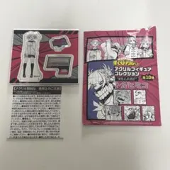 アクリルフィギュアコレクション トガヒミコ