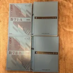 青チャート IA IIBセット 解答付き