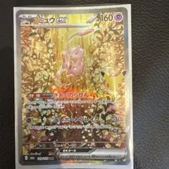 ミュウex SAR MEGA 拡張パック 30th CELEBRATION キ…