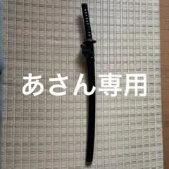 2026年最新】舞踊刀の人気アイテム - メルカリ