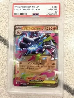 メガリザードンX ex RR 013/080 PSA10 - メルカリ