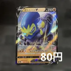 ポケモンカード オトスパスV 045/070 s2a RR ポケカのサムネイル