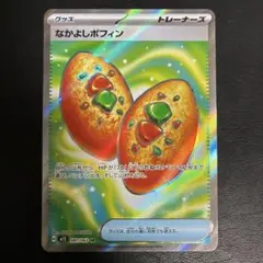 【2点目100円引き対象】なかよしポフィン SR【M1S】メガシンフォニア ①