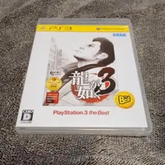 龍が如く3 PlayStation3 the Best