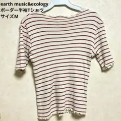 earthmusic&ecology赤白ボーダーフリル付半袖Tシャツ 匿名配送