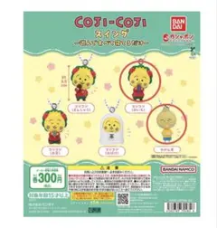 カプセルトイ コジコジ　遊んで食べて寝てるだけ　おいも　やかんくん　セット