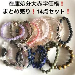 209在庫処分大赤字価格❗️まとめ売り❗️14点セット❗️