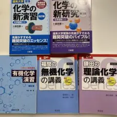 大学受験Doシリーズ 理論化学 無機化学 有機化学 3冊セット - メルカリ