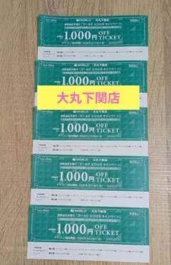 ワールドエコロモキャンペーン☆1,000円OFFチケット×5枚=5000円相当♪のサムネイル