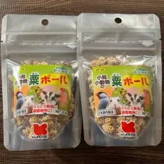 黒瀬ペットフード　自然派宣言　粟ボール　２０ｇ　小鳥、ハムスター、小動物　2個のサムネイル