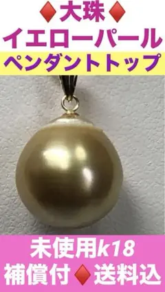 天使の輪♦️天然ゴールドパール ペンダントトップ♦️12.6ミリ玉♦️未使用♦️送料込
