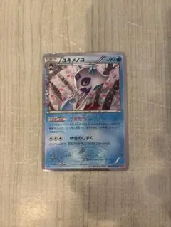 ユキメノコ U XY BREAK コンセプトパック ポケキュンコレクション キ