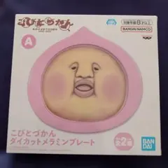こびとづかん ダイカットメラミンプレート カクレモモジリ　お皿