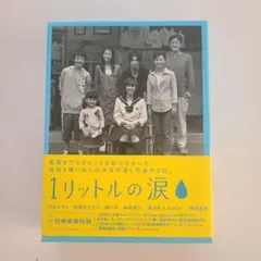 2026年最新】1リットルの涙 [DVD](中古品)の人気アイテム - メルカリ