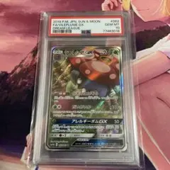 ポケカ　ラフレシアGX SA PSA10