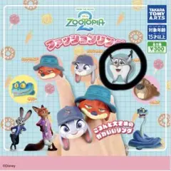 ズートピア２ ファッションリング パウバート