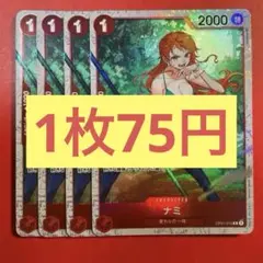 【在庫4枚】ナミ （R） OP01-016 三船長