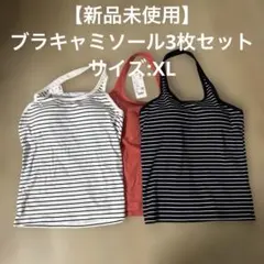 T*）様 【新品未使用】UNIQLOエアリズム　オープンバックホルターブラトップ