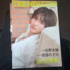 TRENDiCON JULY 2025 NO.4