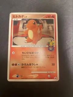 2026年最新】ポケモンカード ヒトカゲ 124/DP-P ポケモンセンター