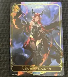 シャドウバース エボルヴ リーダーカード 大望の竜牙・ジルニトラ②
