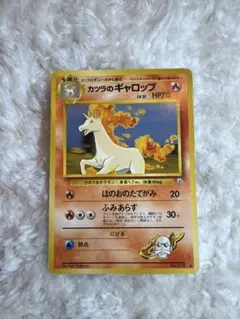【PSA10】ポケモンカード　旧裏　カツラのヒトカゲ　ポケモンジム第3弾 カツラのヒトカゲ ポケモンジム第3弾 グレンタウンジム カツラ - メルカリ