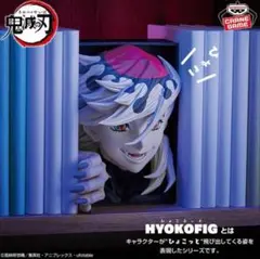 「鬼滅の刃」 HYOKOFIG-童磨- フィギュア