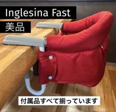 【美品】Inglesina Fast Table Chair