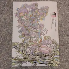 鬼滅の刃　映画特典　副読本パンフレット
