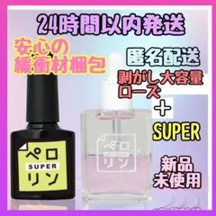 ネイル工房 ピールオフベースジェル ペロリン イージー＋剥がし大容量ローズ