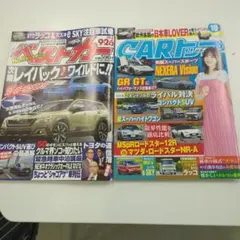 ベストカー 2026年9月26日号・CARトップ 2冊セット