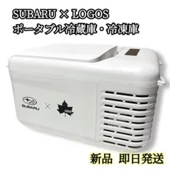 新品 ポータブル冷蔵庫 SUBARU LOGOS コラボモデル 非売品 最終値下げ】SUBARU × LOGOS ポータブル冷蔵庫・冷凍庫 9L