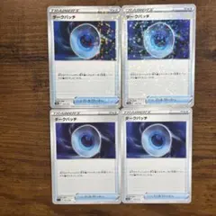 ダークパッチ　4枚のサムネイル