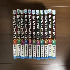 チェンソーマン 1-11巻セット 藤本タツキ