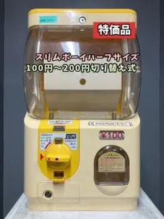 【カギ付】ガチャガチャ　本体　スリムボーイ　ユージン　カプセルステーション　筐体 2026年最新】スリムボーイ ガチャの人気アイテム - メルカリ