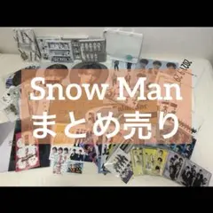 Snow Manグッズまとめ売り