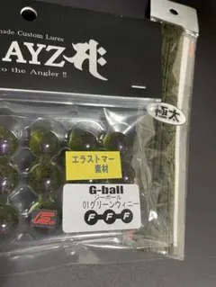 GRAYZ Ｇボール　グレイズ　ジーボールのサムネイル
