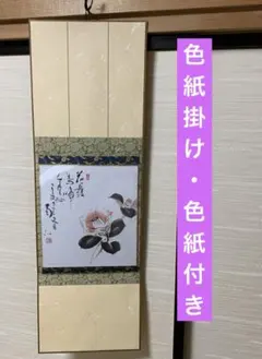 色紙掛け 掛け軸たとう ビニールカバー 色紙付き インテリア