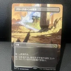 2026年最新】MTG ブリーチボーンの境界の人気アイテム - メルカリ