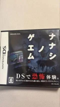 ナナシノゲエムDSソフト