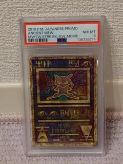 1999年 日本語プロモ Ancient Mew I エラー版 PSA 8 1999年 日本語プロモ Ancient Mew I エラー版 PSA 8 - メルカリ