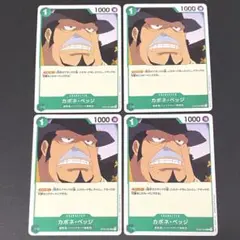 ワンピースカードゲーム　カポネ・ベッジ　4枚　スタートデッキ　最悪の世代