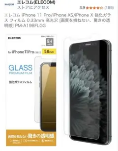 【新品】未開封　iPhone11Pro 強化ガラスフィルム