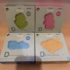 ヨッシー 1番くじ D賞 プレートコレクション 全4種セット