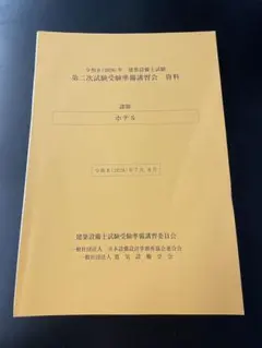 2026年最新】建築設備士 二次 テキストの人気アイテム - メルカリ