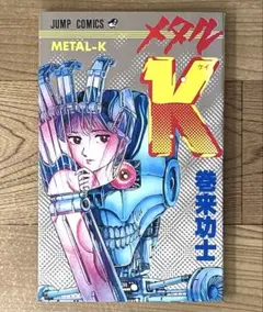 メタルK 巻来功士 - メルカリ