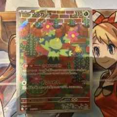 マラカッチ AR SV9 バトルパートナーズ 101/100