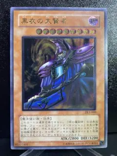 あ*ぎ様 極美品　黒衣の大賢者　レリーフ　アルティメット　遊戯王 2026年最新】黒衣の大賢者 レリーフの人気アイテム - メルカリ