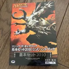 2026年最新】マジック ザ ギャザリング公式百科事典の人気アイテム