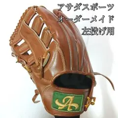 左利き用 アサダスポーツ オーダーメイド グローブ 野球グラブ サウスポー 2026年最新】アサダスポーツの人気アイテム - メルカリ